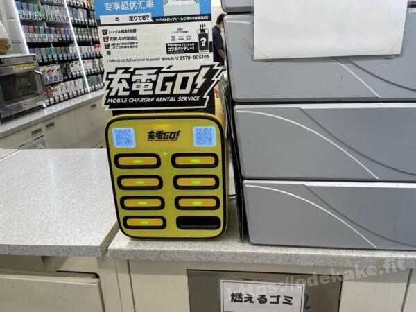 2022/7久米島 充電GO! - モバイルバッテリーレンタルサービス