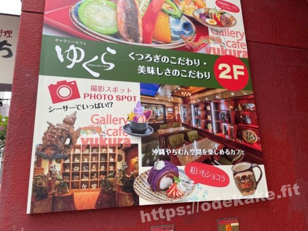 御菓子御殿の写真／ギャラリーカフェゆくら2F