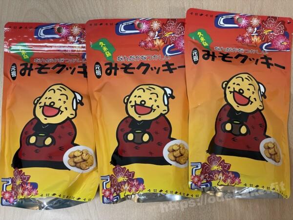 2022/7 ちぃとぅ処 福屋/久米島の元祖みそクッキー