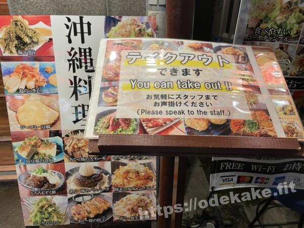 沖縄料理「響」／テイクアウトできます