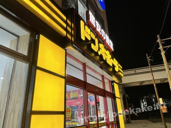 2021年那覇旭橋の写真/ドン・キホーテ那覇壺川店