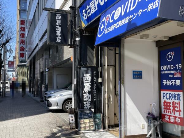 2023/3名古屋旅 西原珈琲店栄店