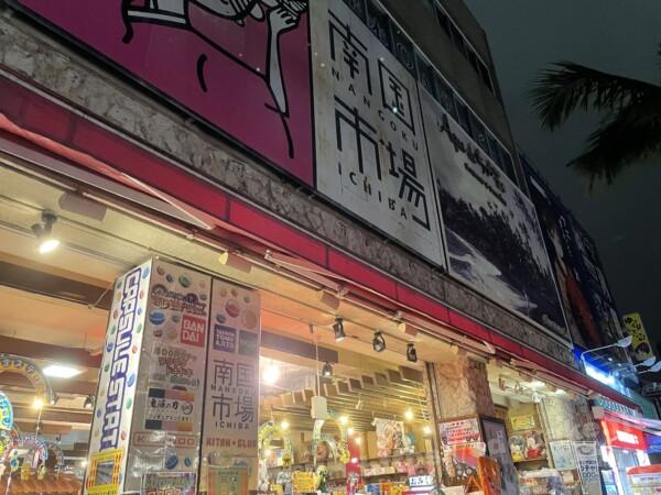 2021.4 南国市場/那覇国際通り