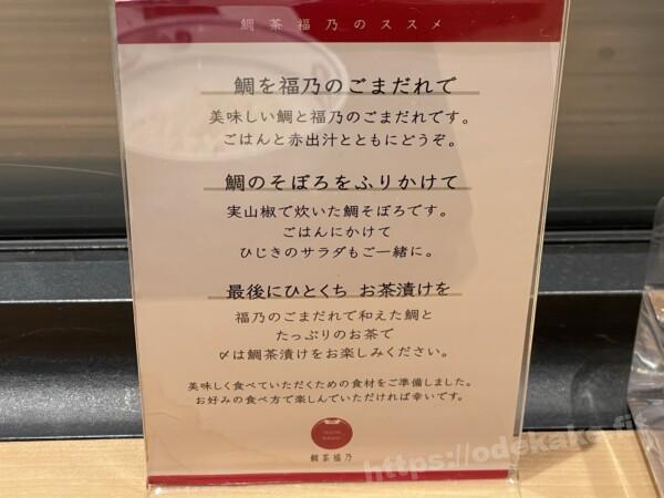 2023/3名古屋旅 大名古屋DINING「鯛茶福乃」