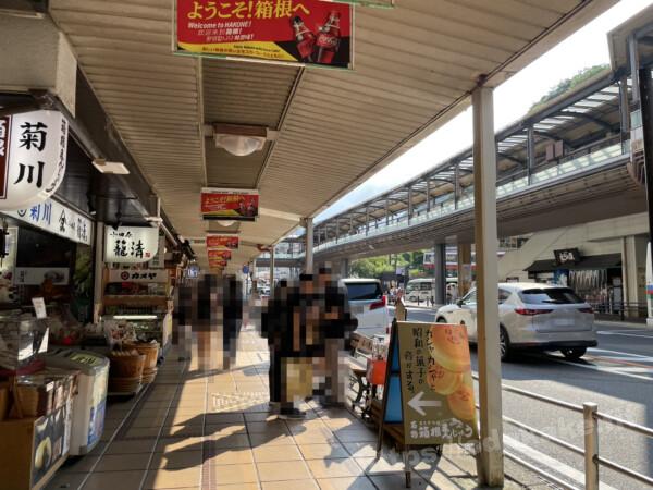 2024/8箱根 箱根湯本駅前商店街