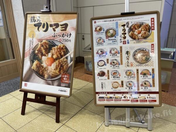 2021/6羽田空港 丸亀製麺
