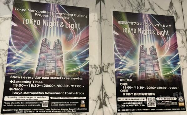 2024/3東京都庁プロジェクションマッピング「TOKYO Night & Light 」