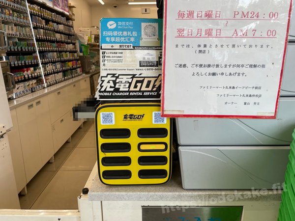 2022/7久米島 充電GO! - モバイルバッテリーレンタルサービス