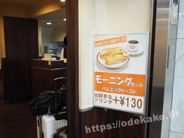 旅の写真（名古屋の喫茶店のモーニングセット看板）