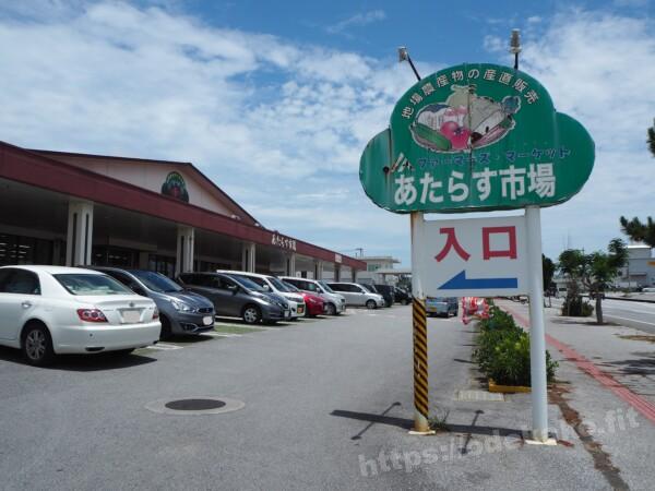 2021/6宮古島 あたらす市場