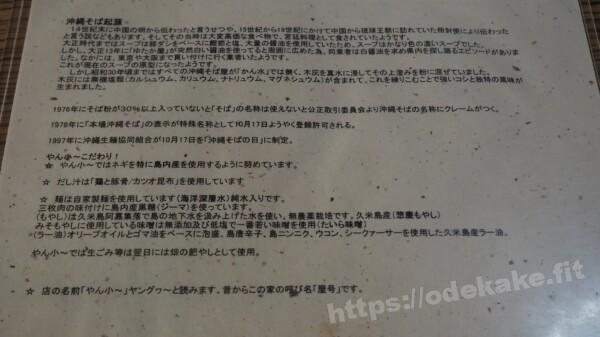 2022/7久米島 やん小~ メニュー