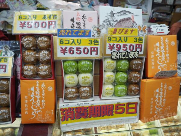 2019.7草津 長寿店の温泉まんじゅう