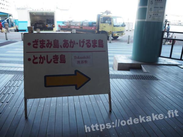 旅の写真／那覇の港とまりんの慶良間諸島行きの船の乗り場への案内看板
