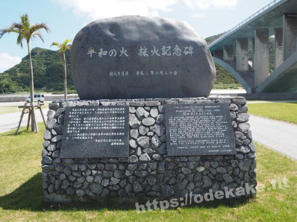 旅の写真／阿嘉島の港にある「平和の火採火記念碑」