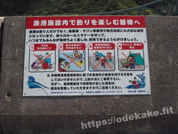 旅の写真／阿嘉島の港での釣りの注意看板