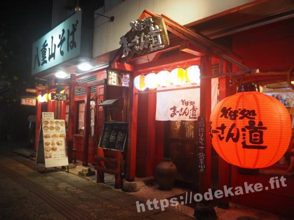旅の写真/石垣島のまーさん道の外観