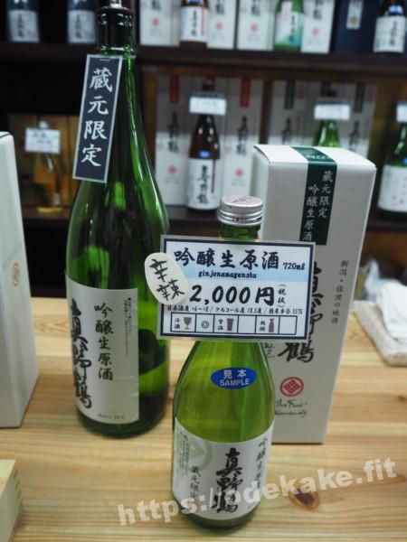 旅の写真／吟醸生原酒2,000円