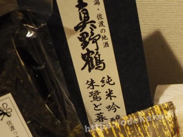 旅の写真／自宅に届いた真野鶴の純米吟醸