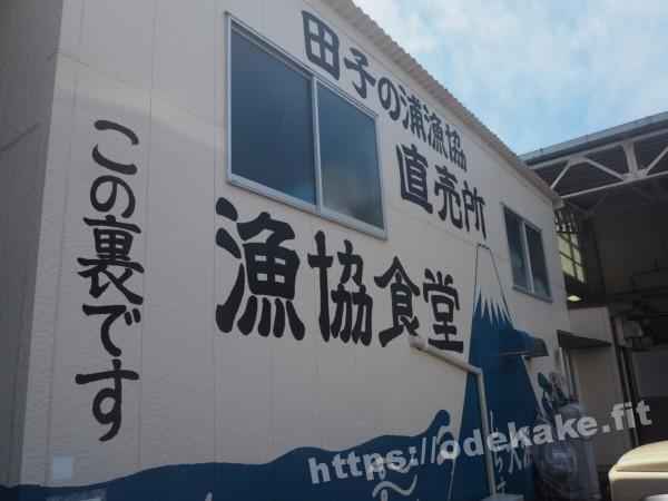 旅の写真/田子の浦港漁協食堂