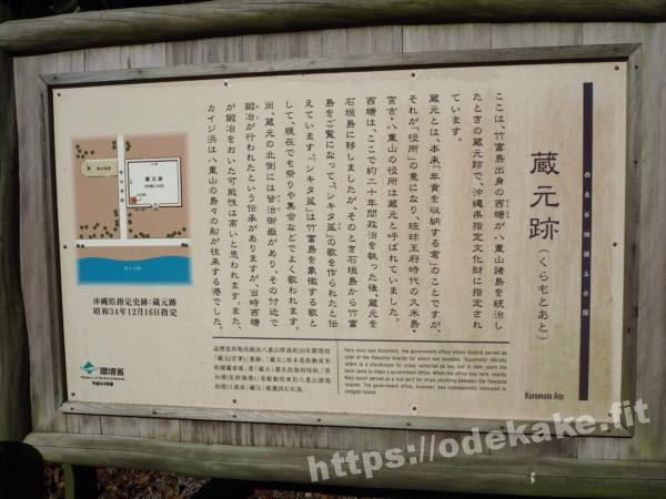 旅の写真／竹富島のカイジ浜の近くの蔵元跡の看板